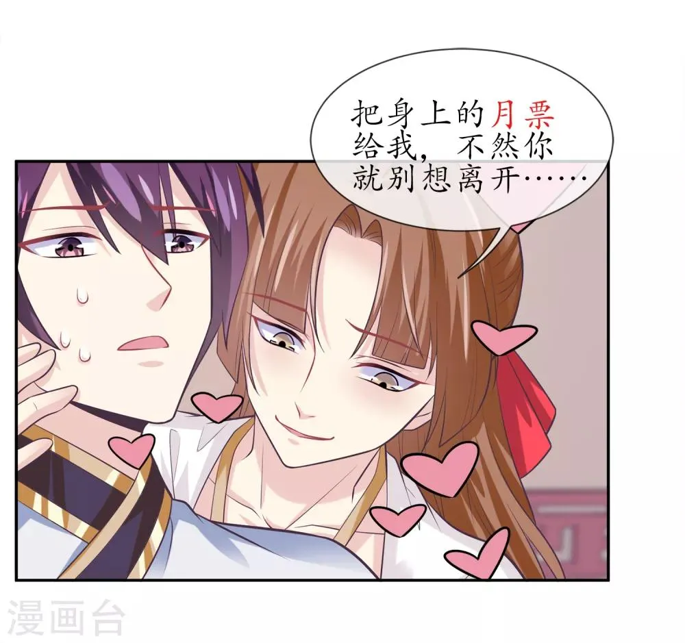 第46话1 救妲己的办法 第26页