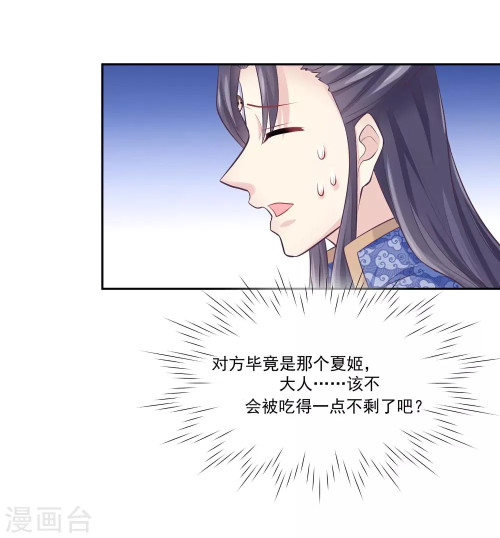 第46话2 救妲己的办法 第4页