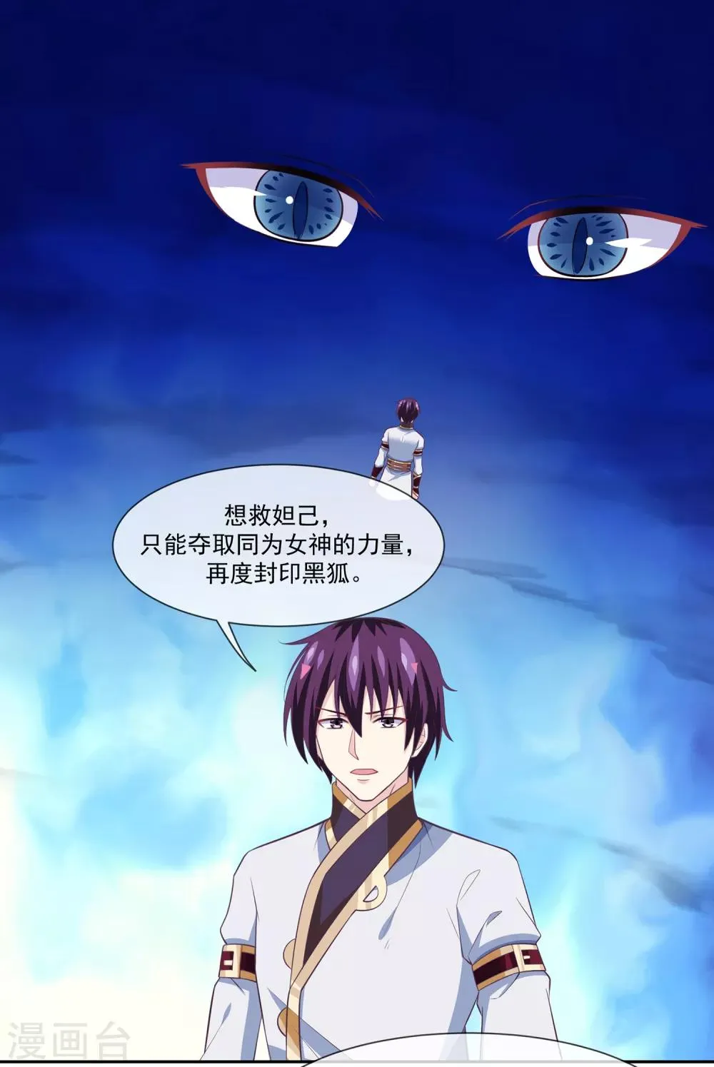 第46话2 救妲己的办法 第5页