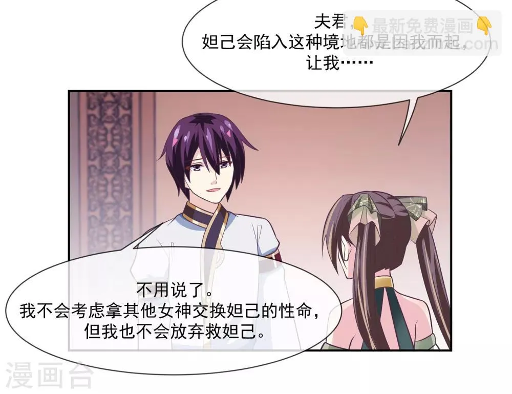 第46话2 救妲己的办法 第6页