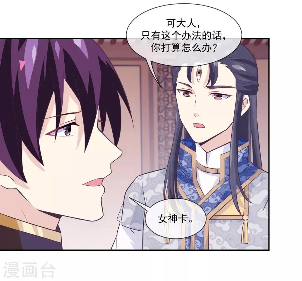 第46话2 救妲己的办法 第7页