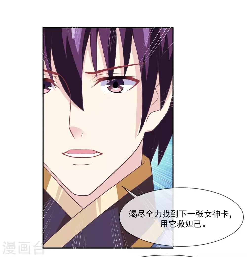第46话2 救妲己的办法 第8页