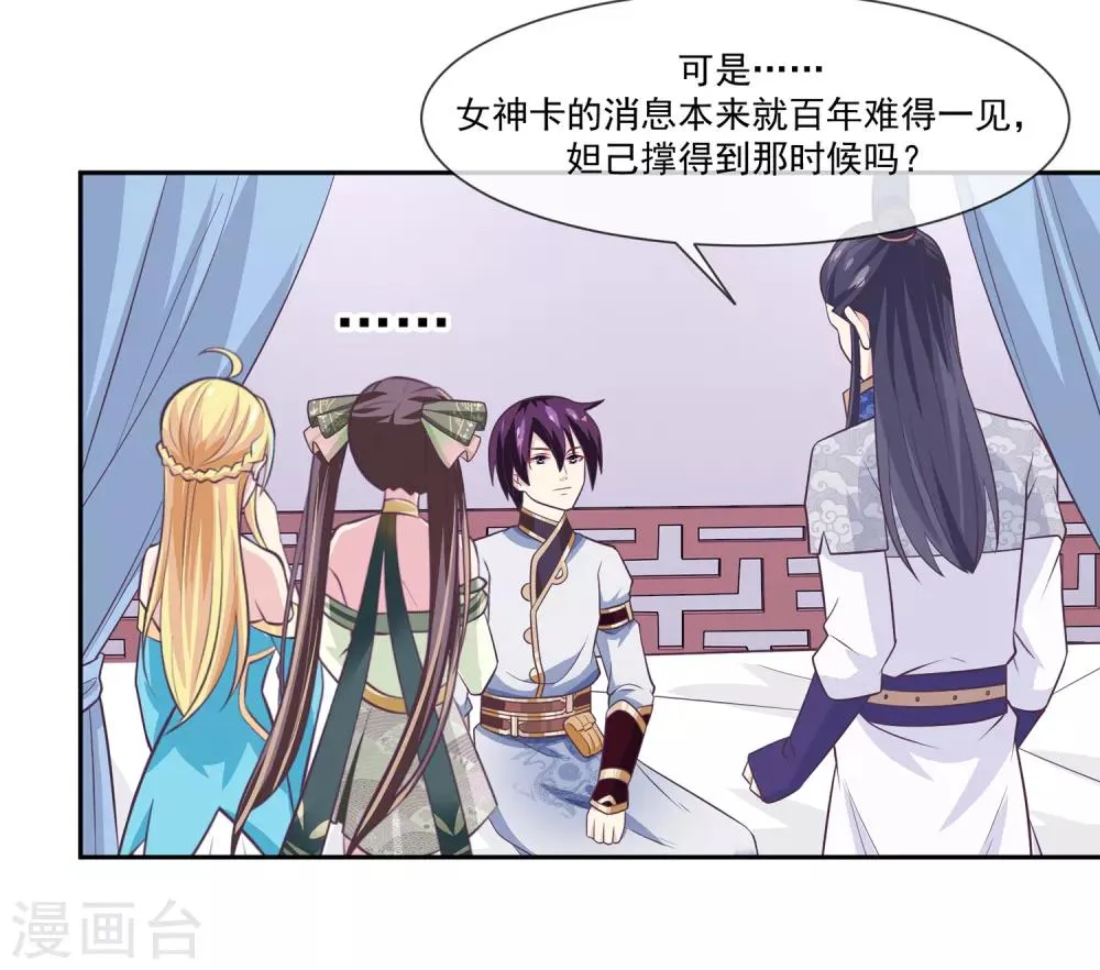 第46话2 救妲己的办法 第9页