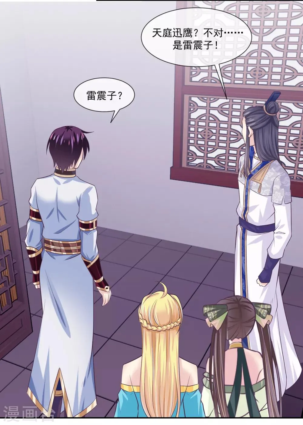 第46话2 救妲己的办法 第11页