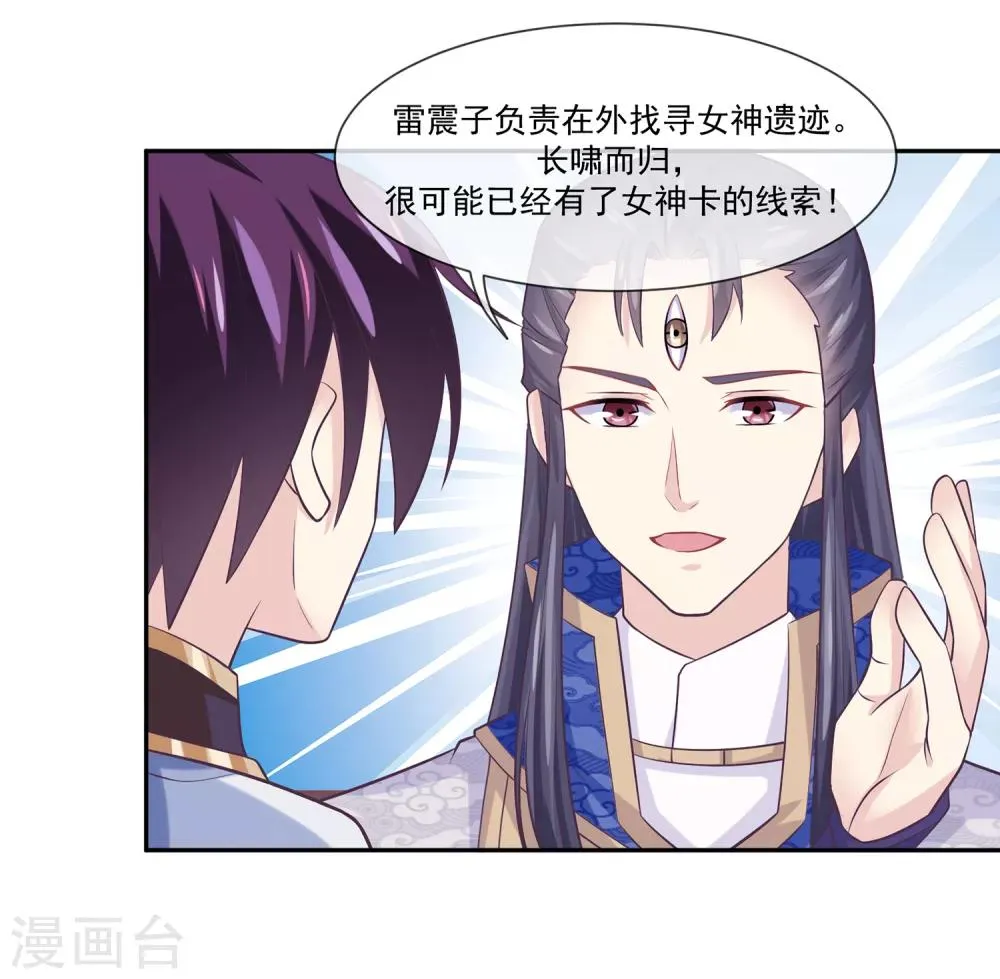 第46话2 救妲己的办法 第12页