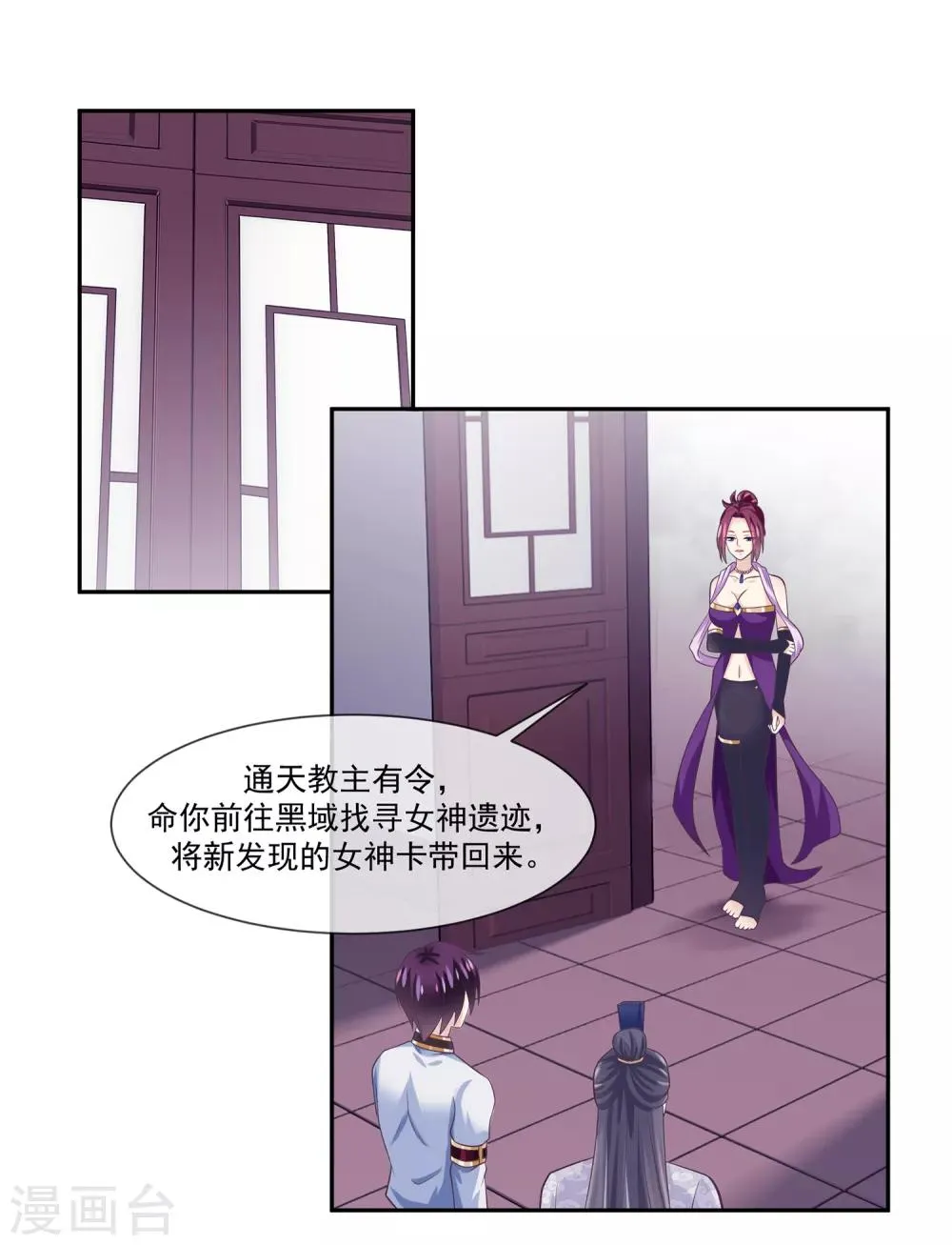 第46话2 救妲己的办法 第13页
