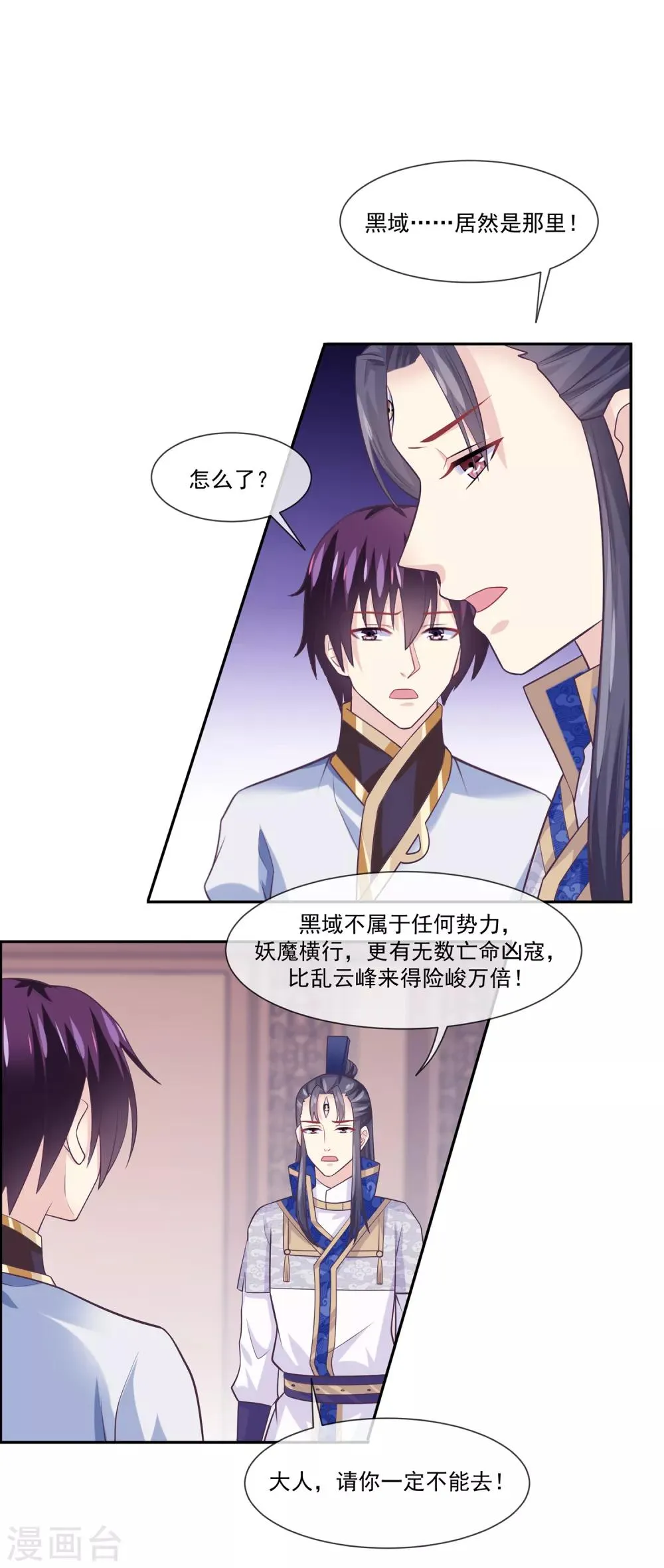 第46话2 救妲己的办法 第14页