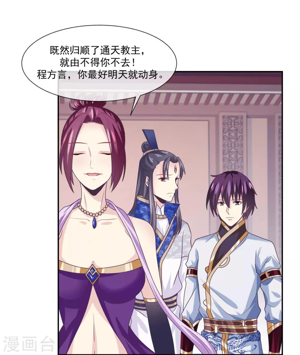 第46话2 救妲己的办法 第15页