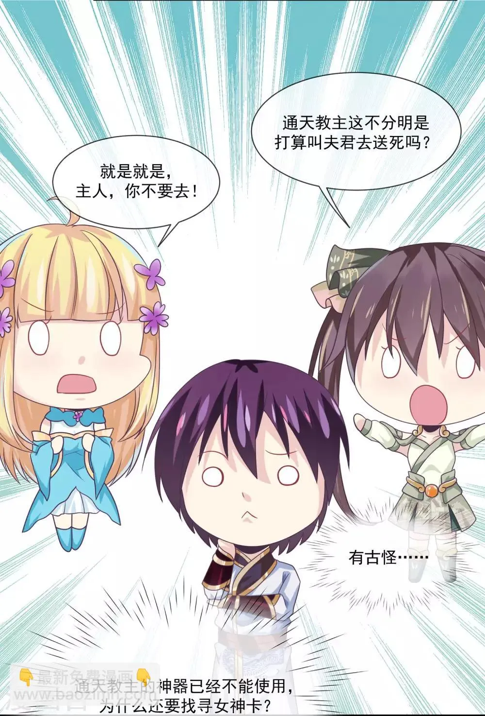 第46话2 救妲己的办法 第16页