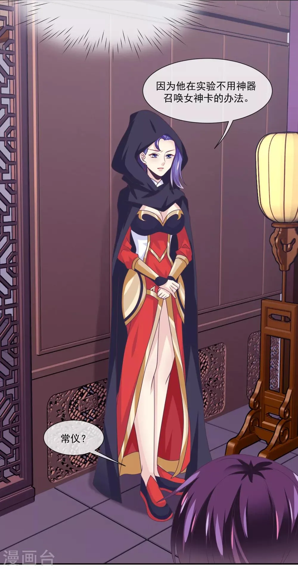 第46话2 救妲己的办法 第17页