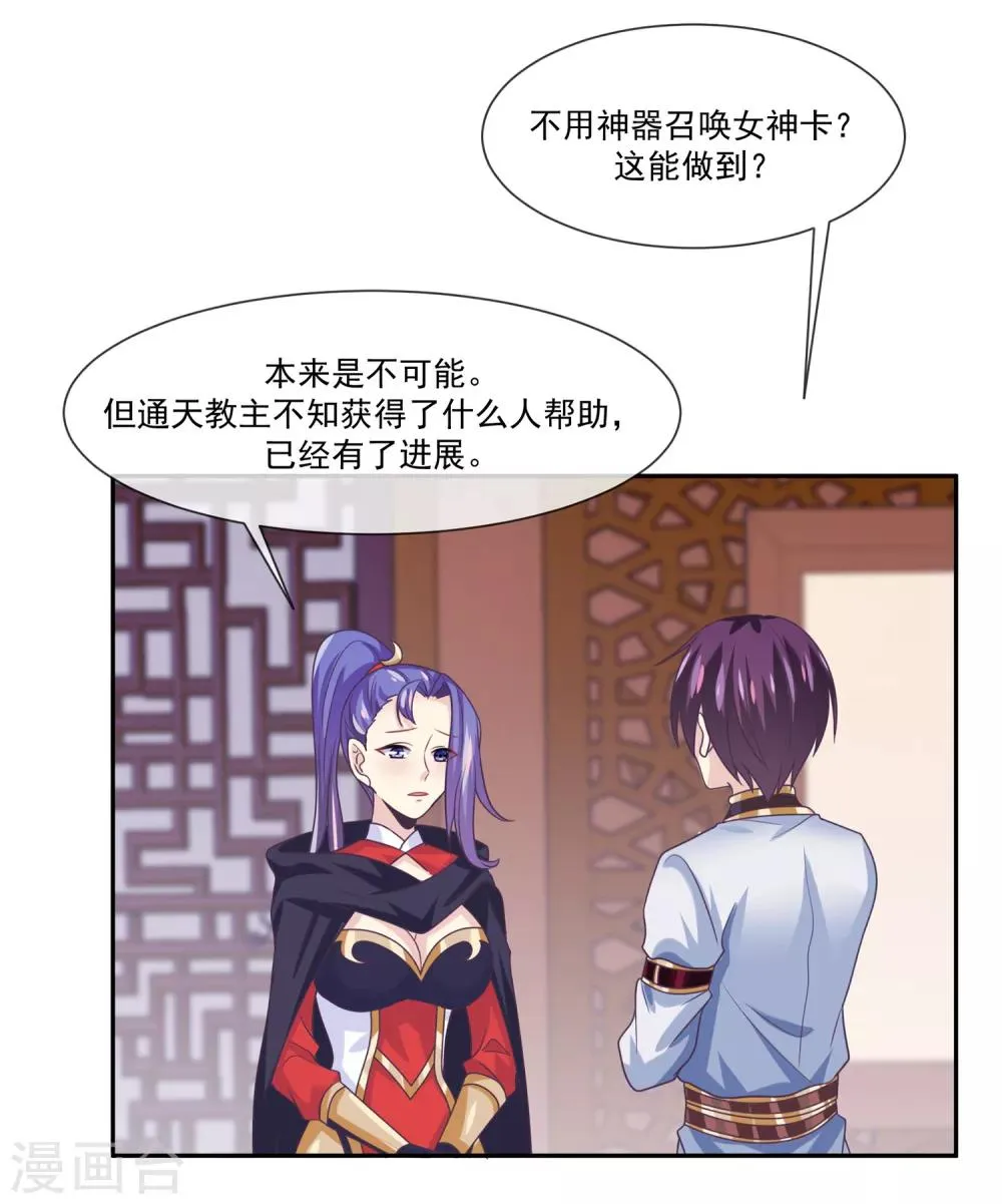 第46话2 救妲己的办法 第18页
