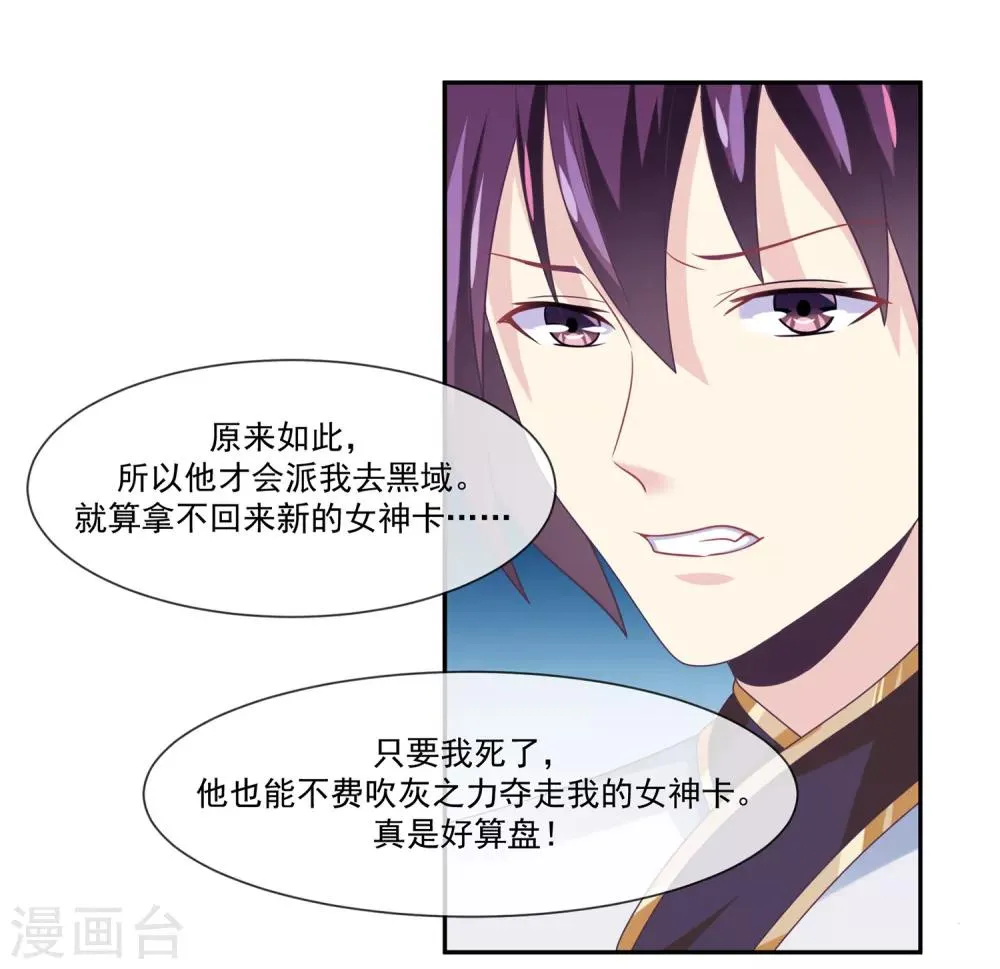 第46话2 救妲己的办法 第19页