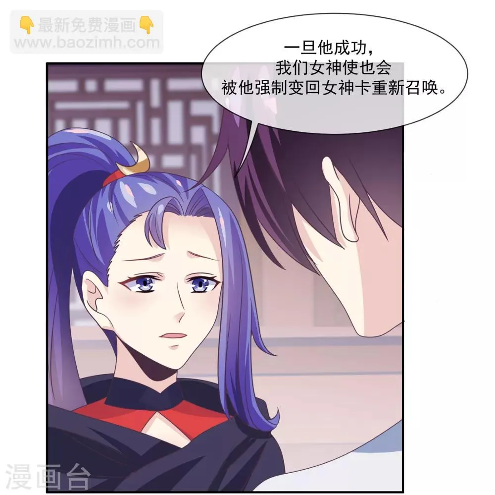 第46话2 救妲己的办法 第20页