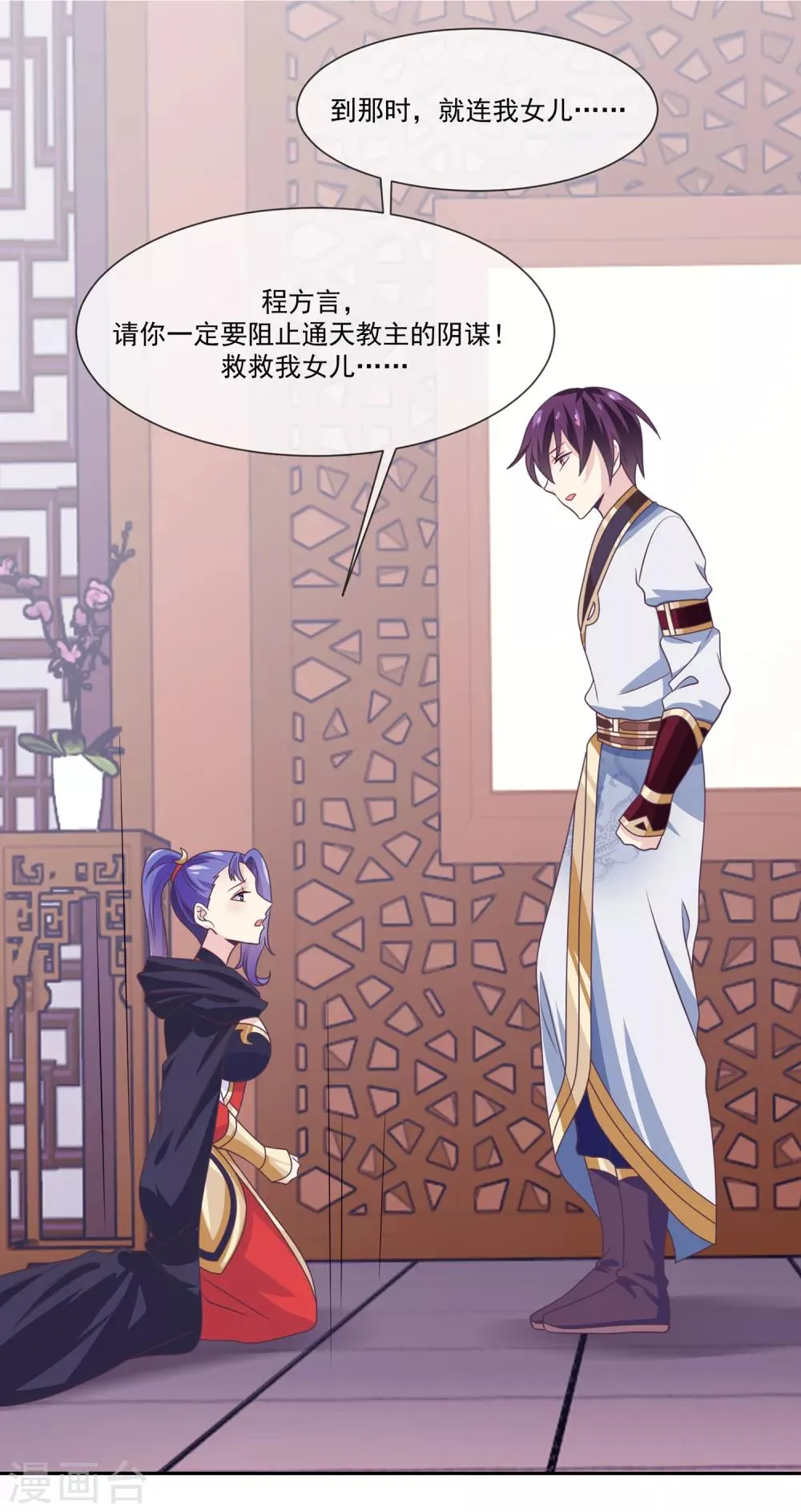 第46话2 救妲己的办法 第21页