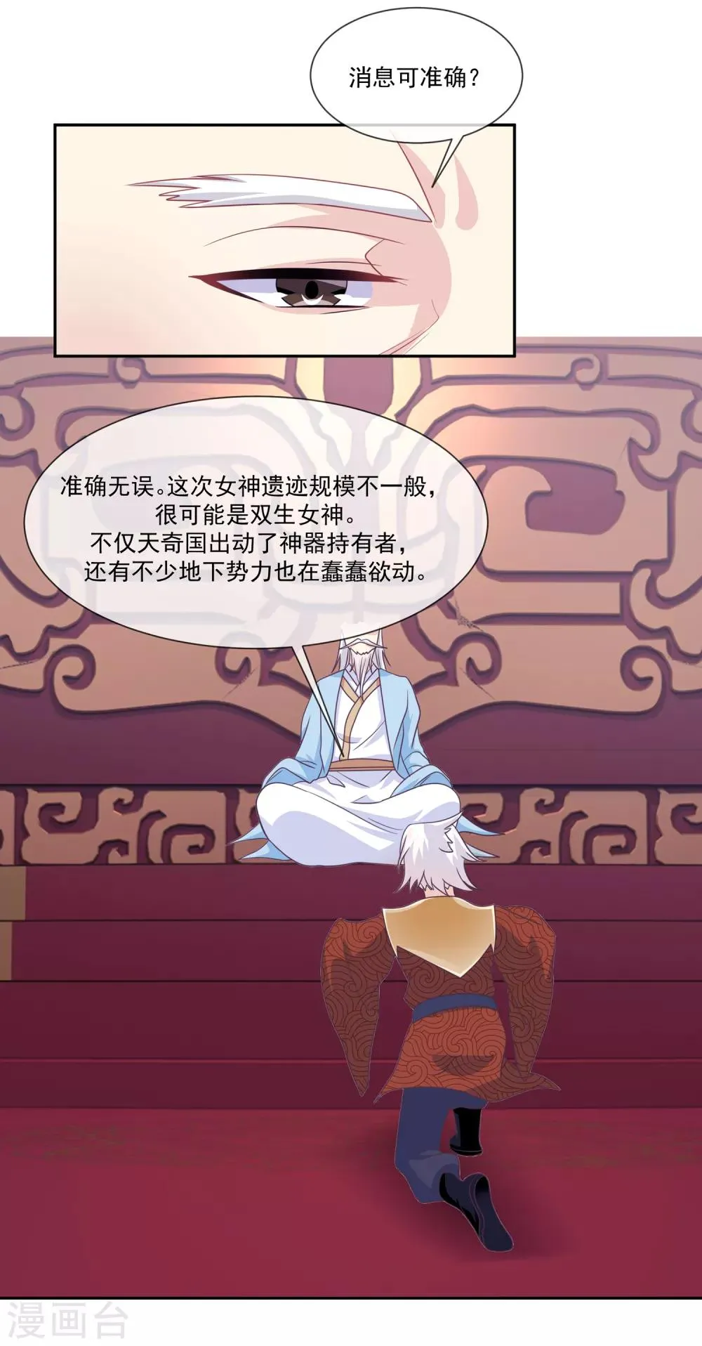 第46话2 救妲己的办法 第23页