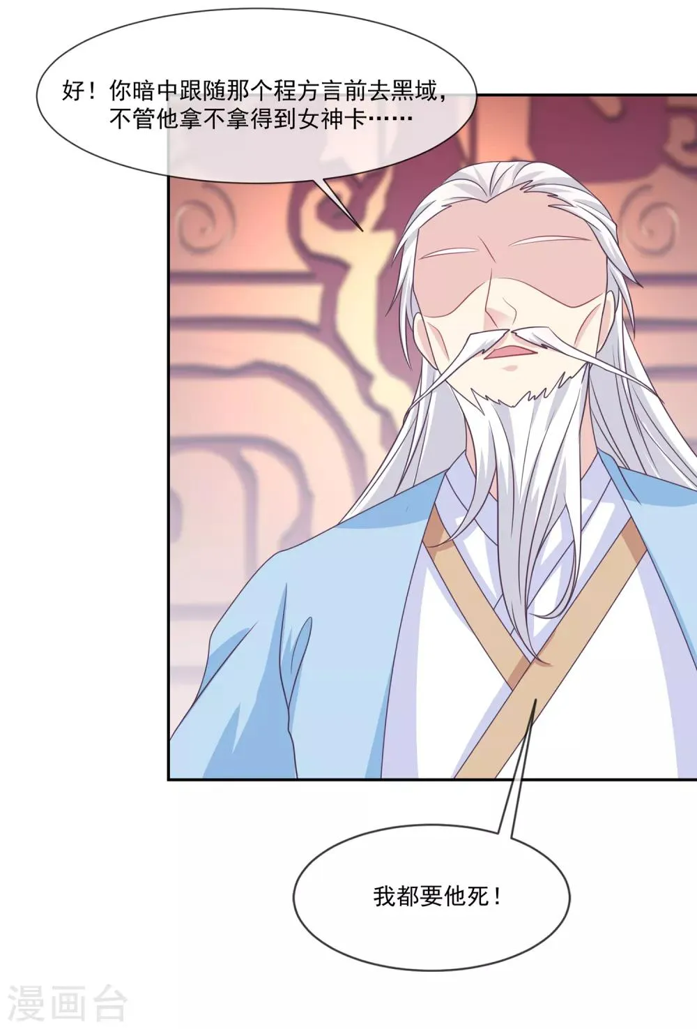 第46话2 救妲己的办法 第24页