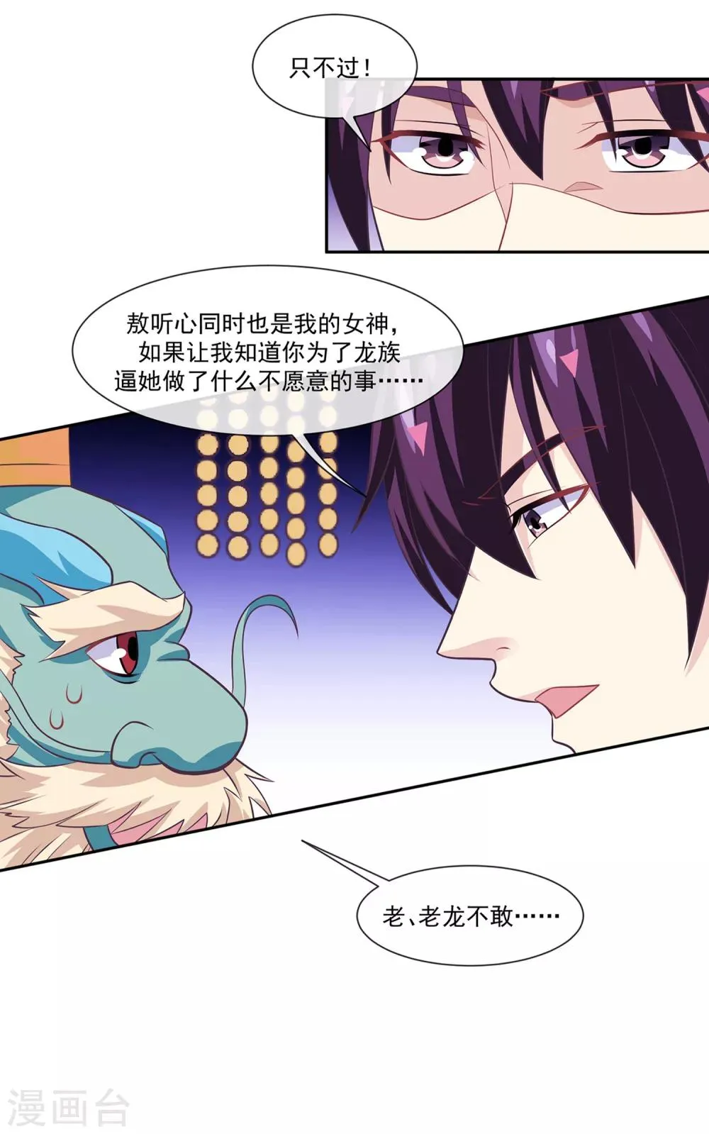 第47话2 决定去黑域 第11页