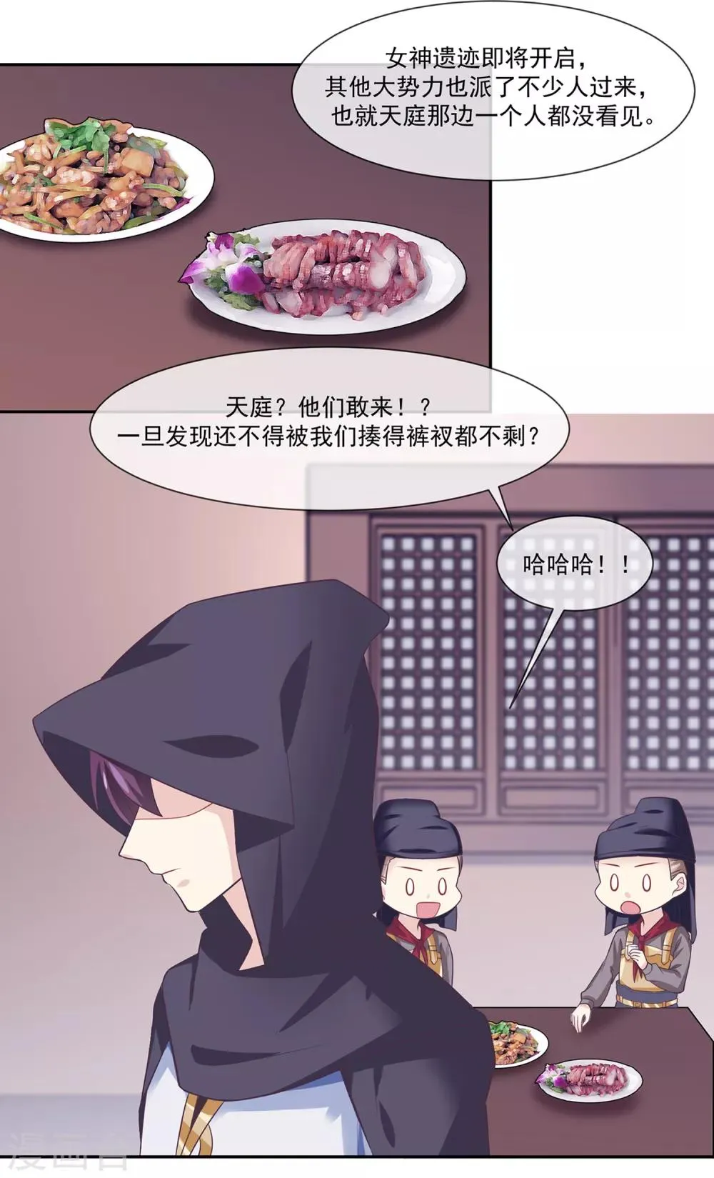 第47话2 决定去黑域 第15页