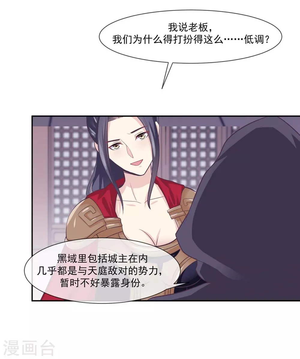 第47话2 决定去黑域 第16页