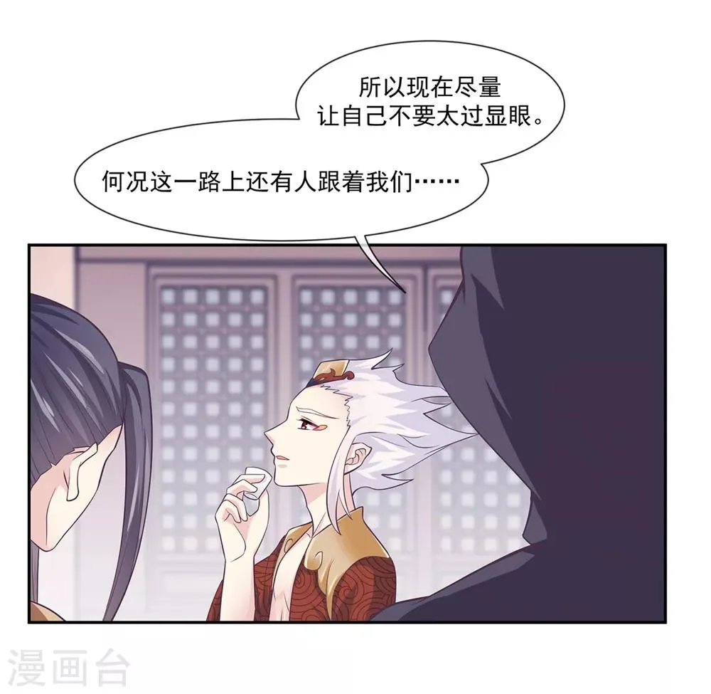 第47话2 决定去黑域 第18页