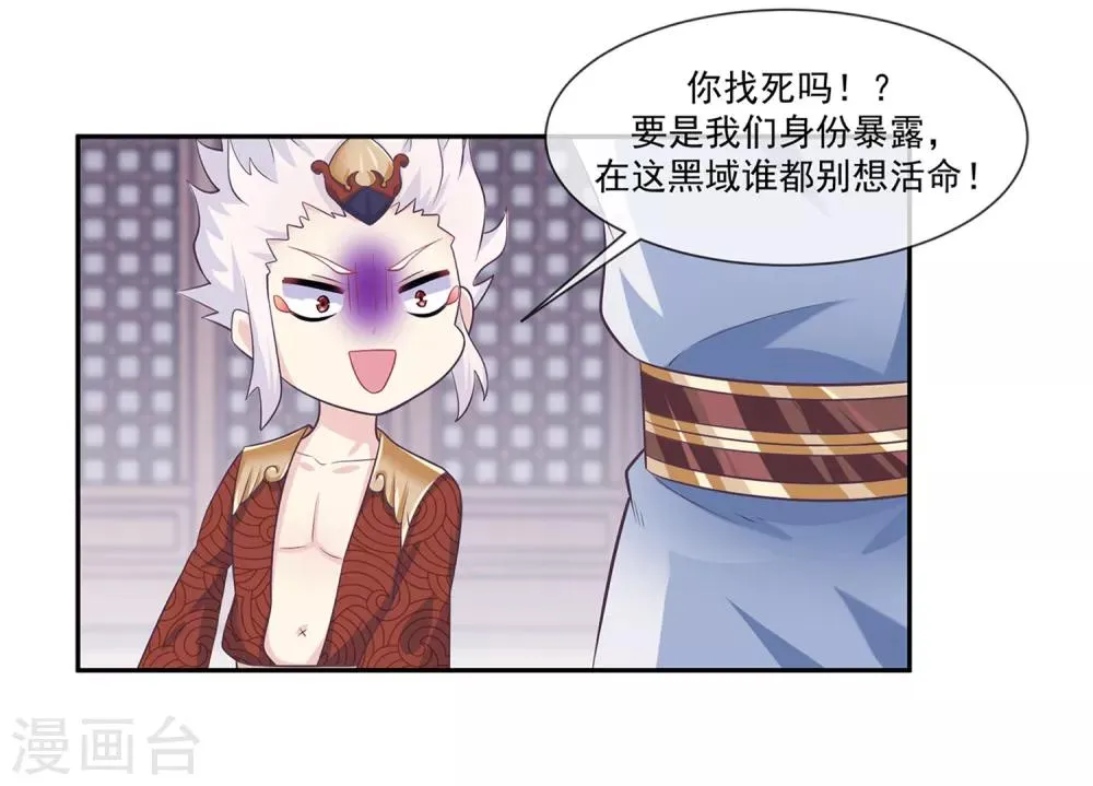 第47话2 决定去黑域 第20页