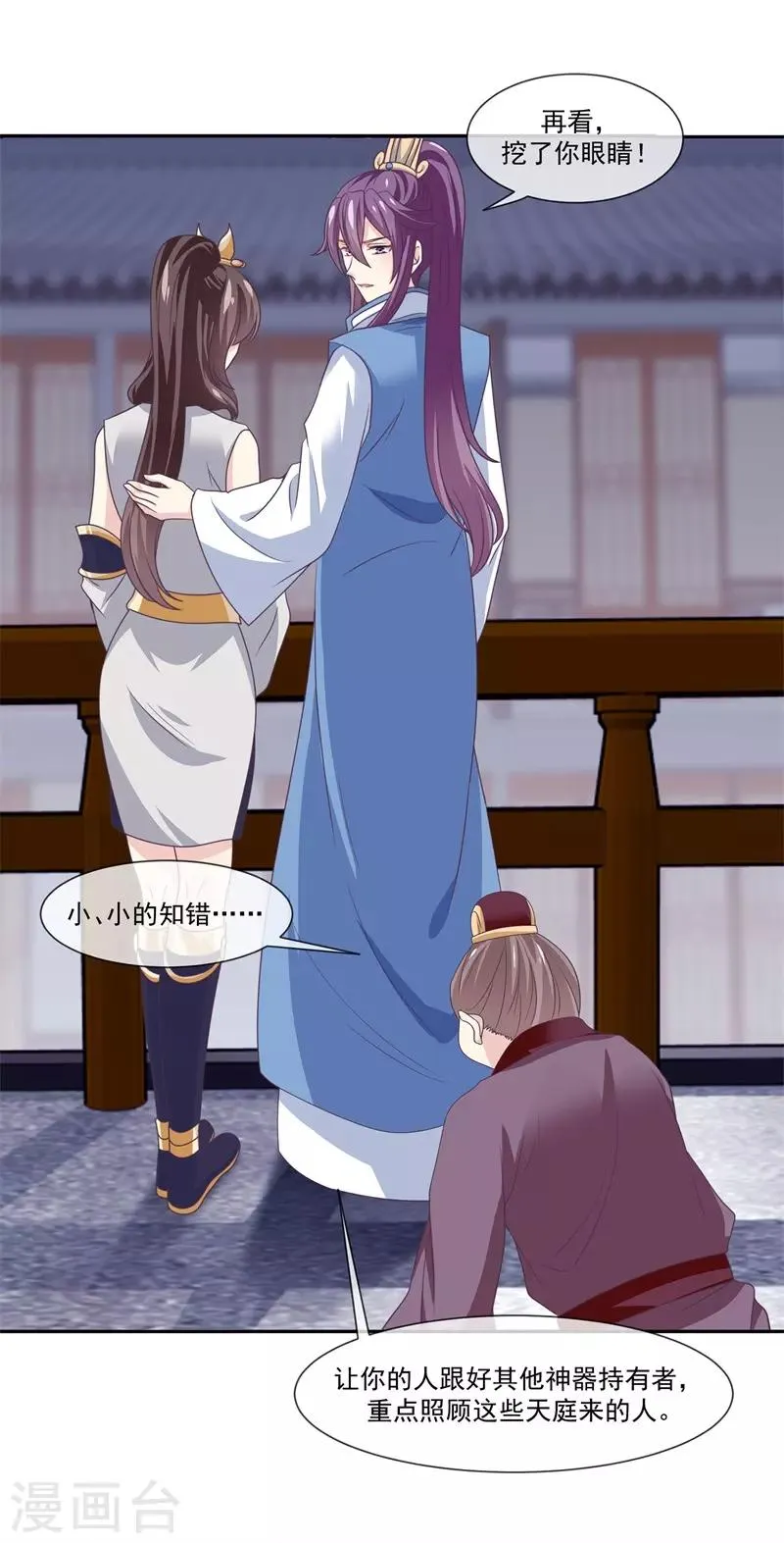 第48话 女神遗迹要开启了 第9页