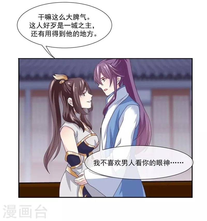 第48话 女神遗迹要开启了 第11页
