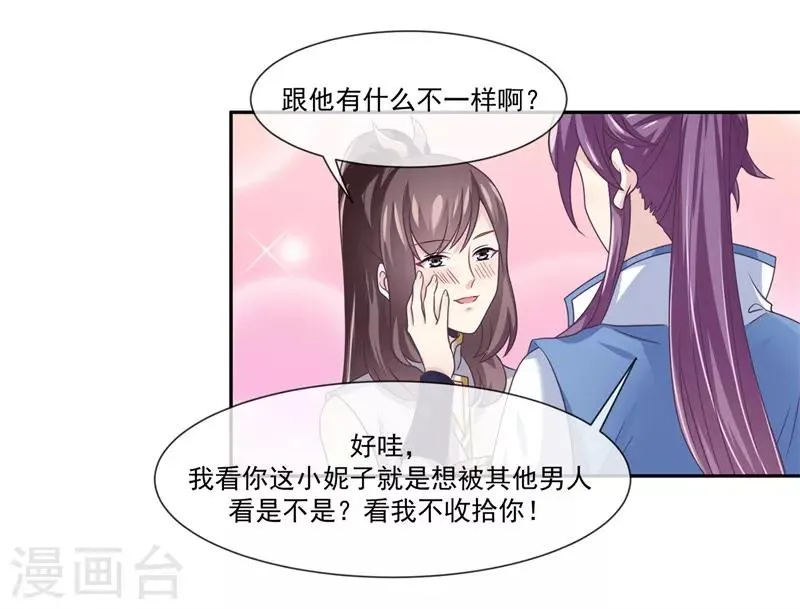 第48话 女神遗迹要开启了 第13页