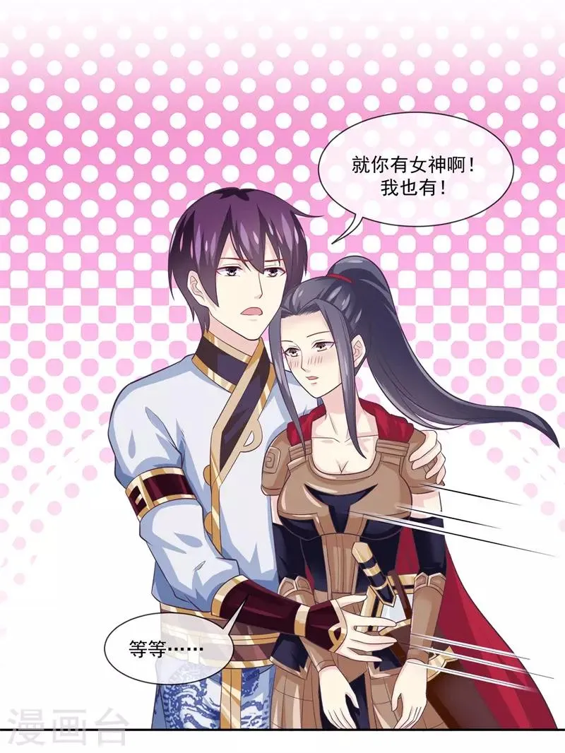 第48话 女神遗迹要开启了 第19页