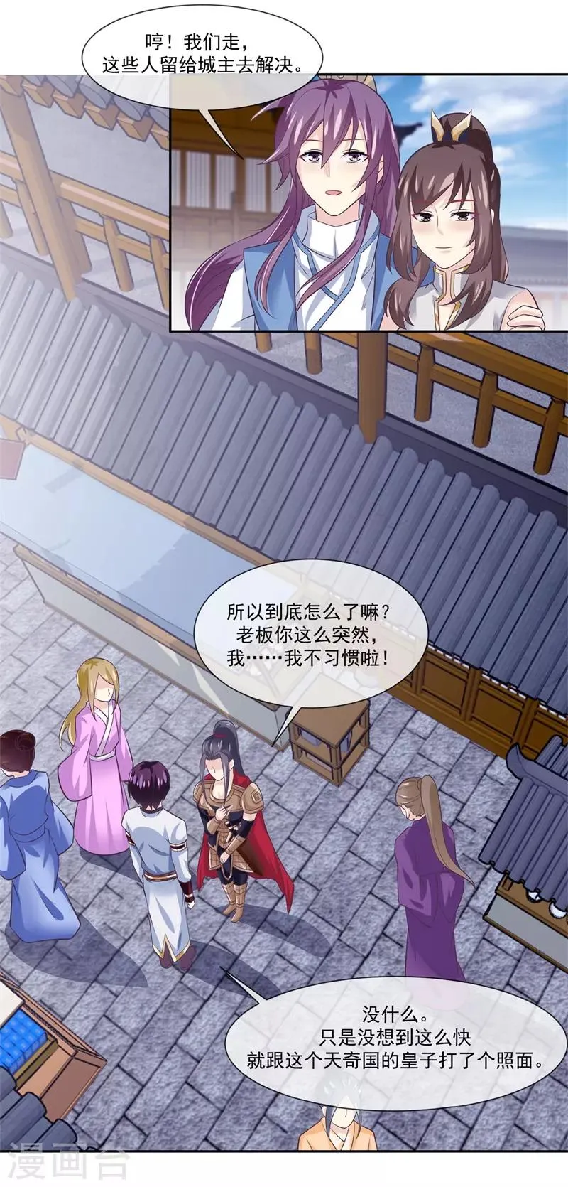 第48话 女神遗迹要开启了 第24页