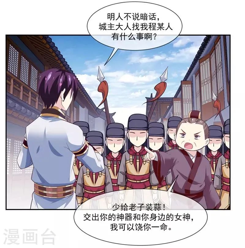 第48话 女神遗迹要开启了 第27页
