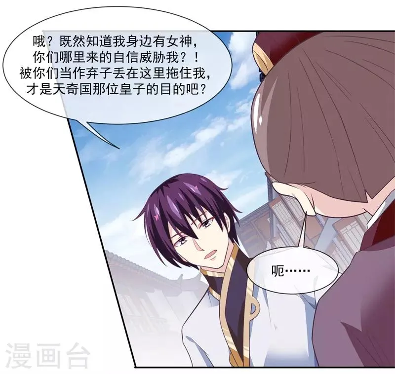 第48话 女神遗迹要开启了 第28页