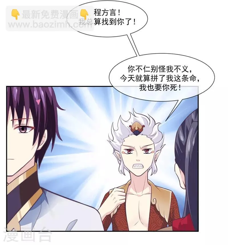 第48话 女神遗迹要开启了 第29页