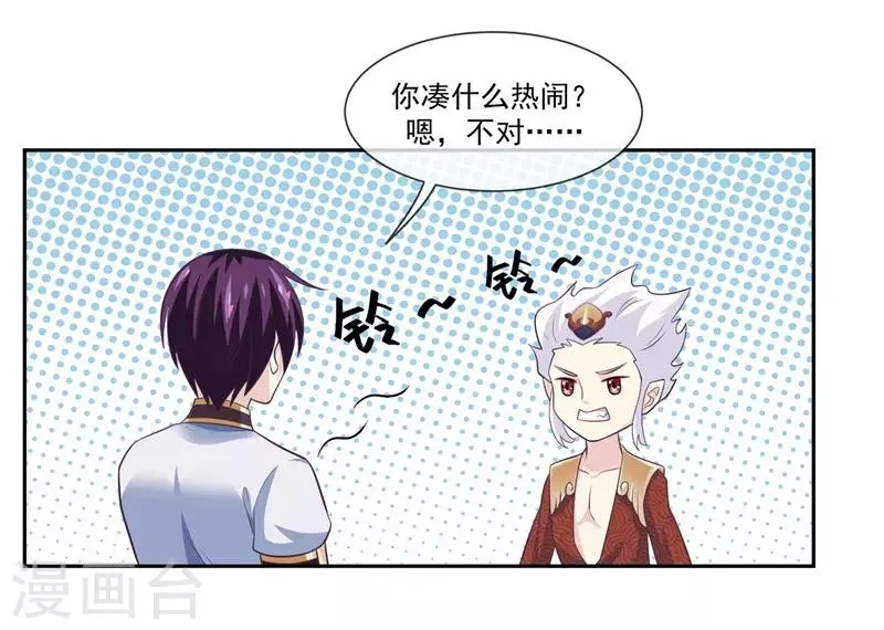 第48话 女神遗迹要开启了 第30页