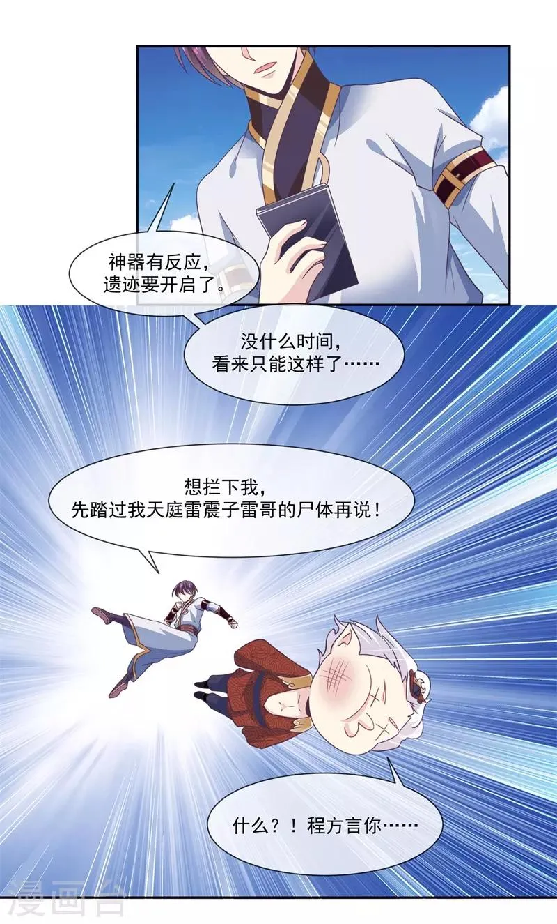 第48话 女神遗迹要开启了 第31页