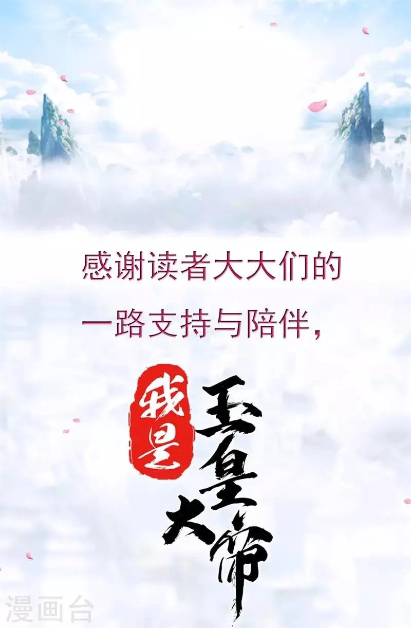 第48话 女神遗迹要开启了 第32页
