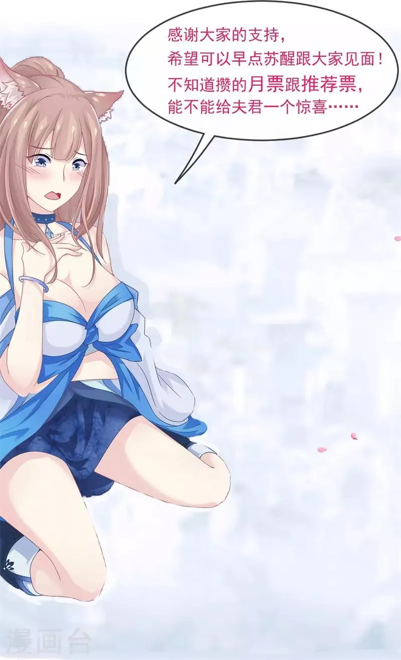 第48话 女神遗迹要开启了 第34页
