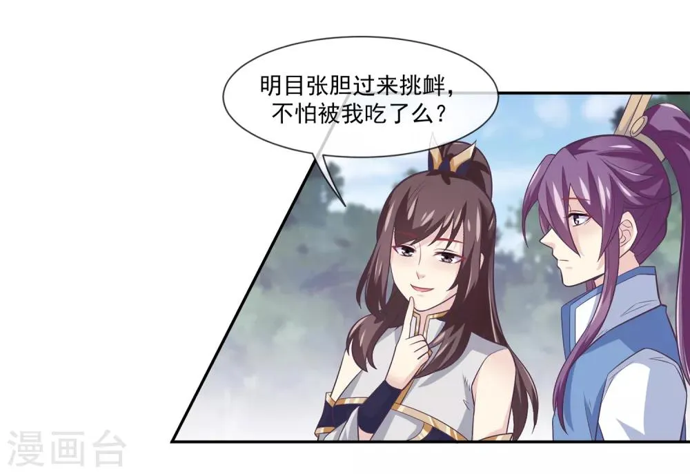 第2季第1话 女神遗迹的上古战场 第7页
