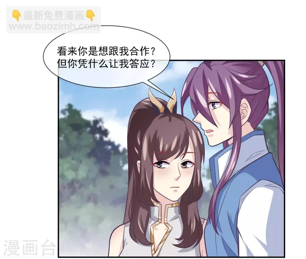 第2季第1话 女神遗迹的上古战场 第11页
