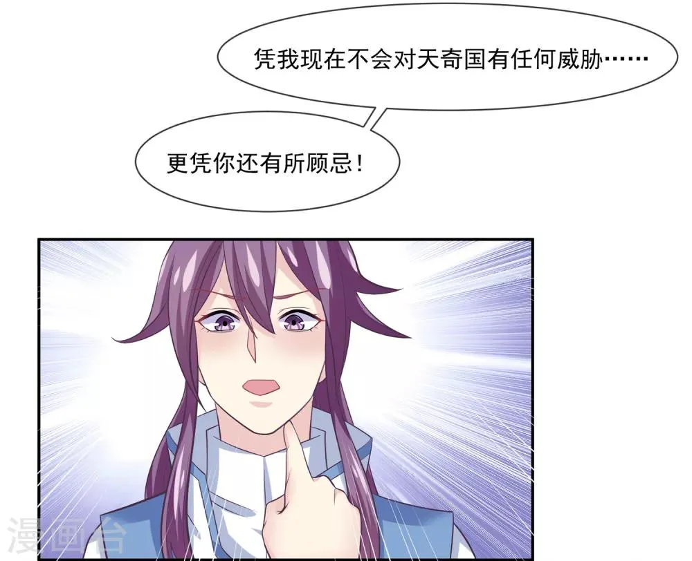第2季第1话 女神遗迹的上古战场 第12页