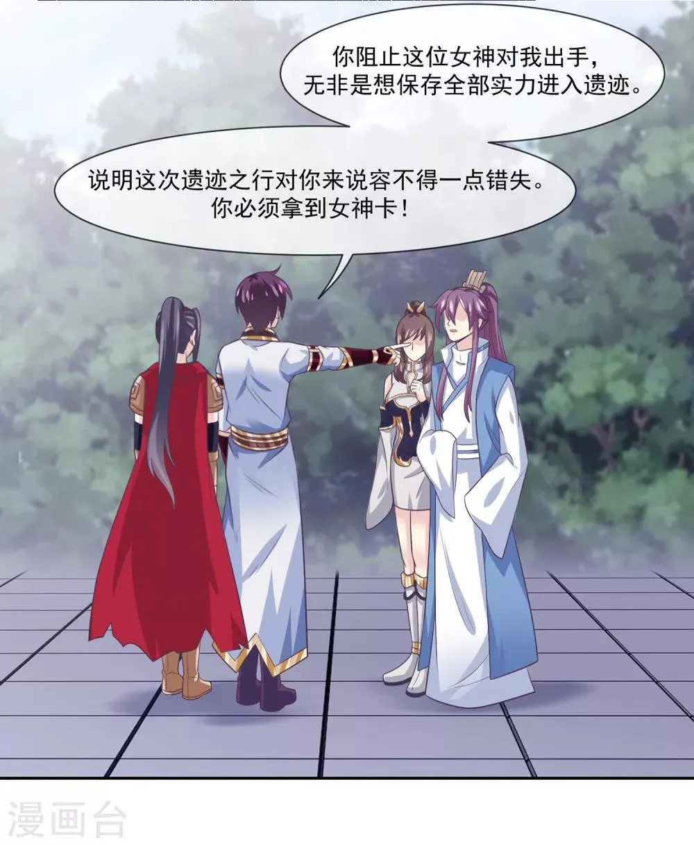 第2季第1话 女神遗迹的上古战场 第13页