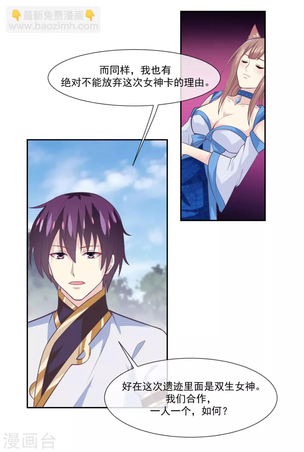 第2季第1话 女神遗迹的上古战场 第14页