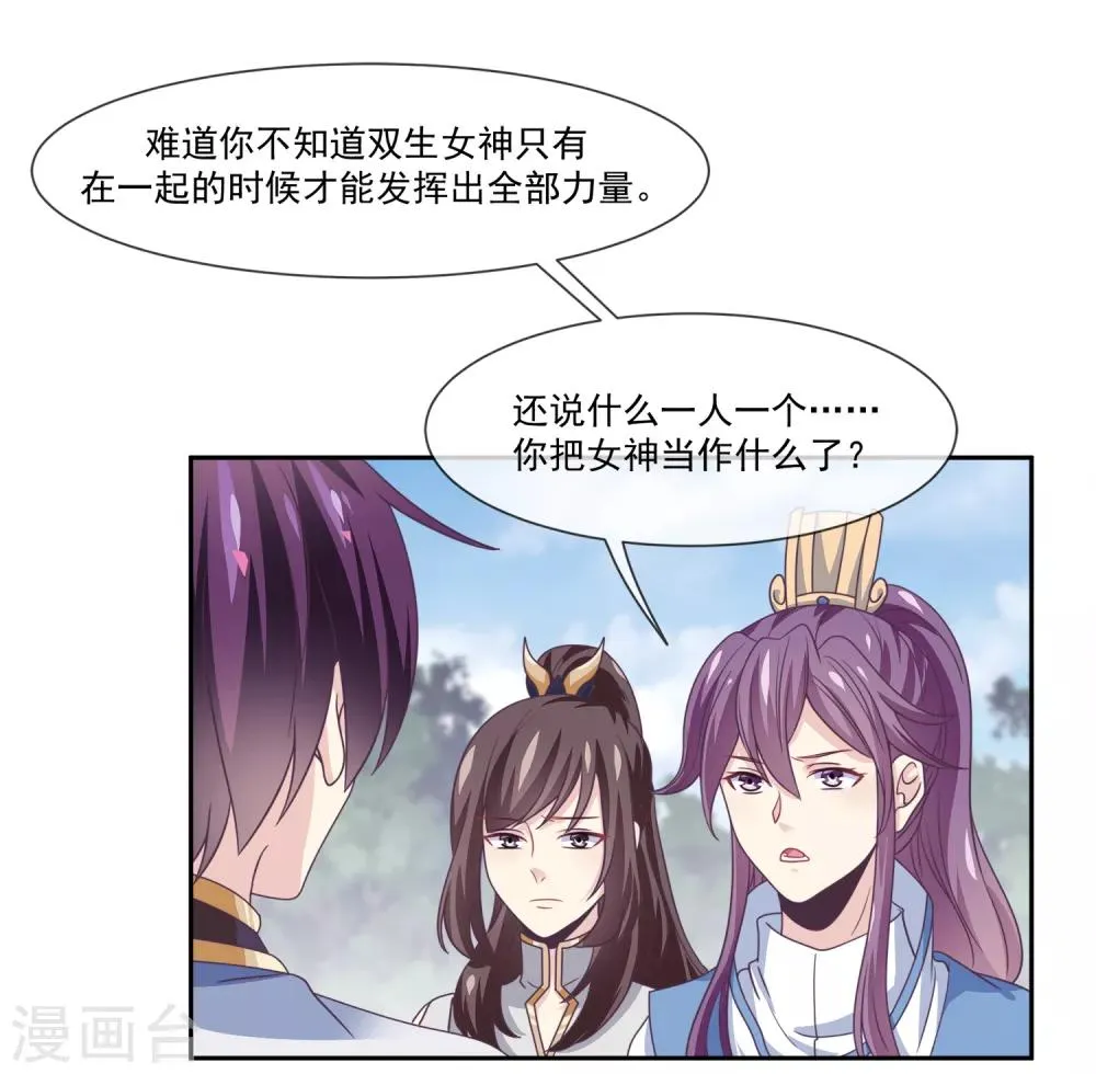 第2季第1话 女神遗迹的上古战场 第15页