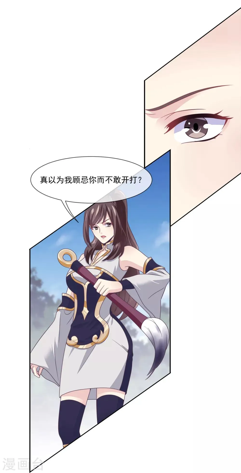 第2季第1话 女神遗迹的上古战场 第17页