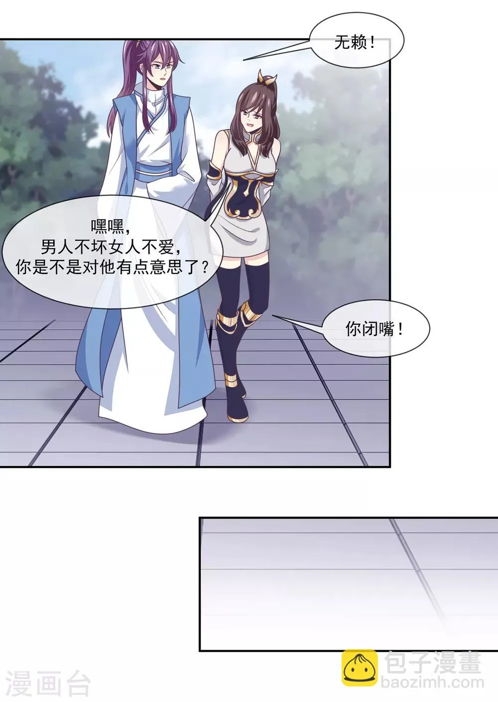 第2季第1话 女神遗迹的上古战场 第21页