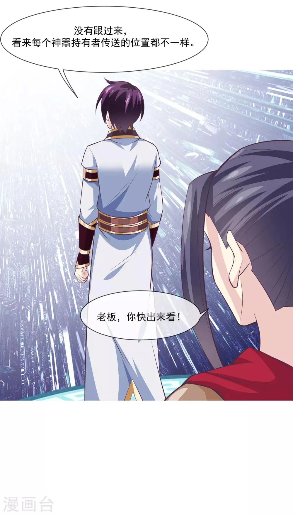 第2季第1话 女神遗迹的上古战场 第23页