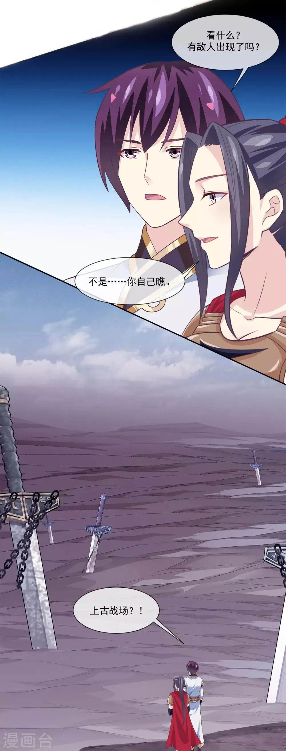 第2季第1话 女神遗迹的上古战场 第24页