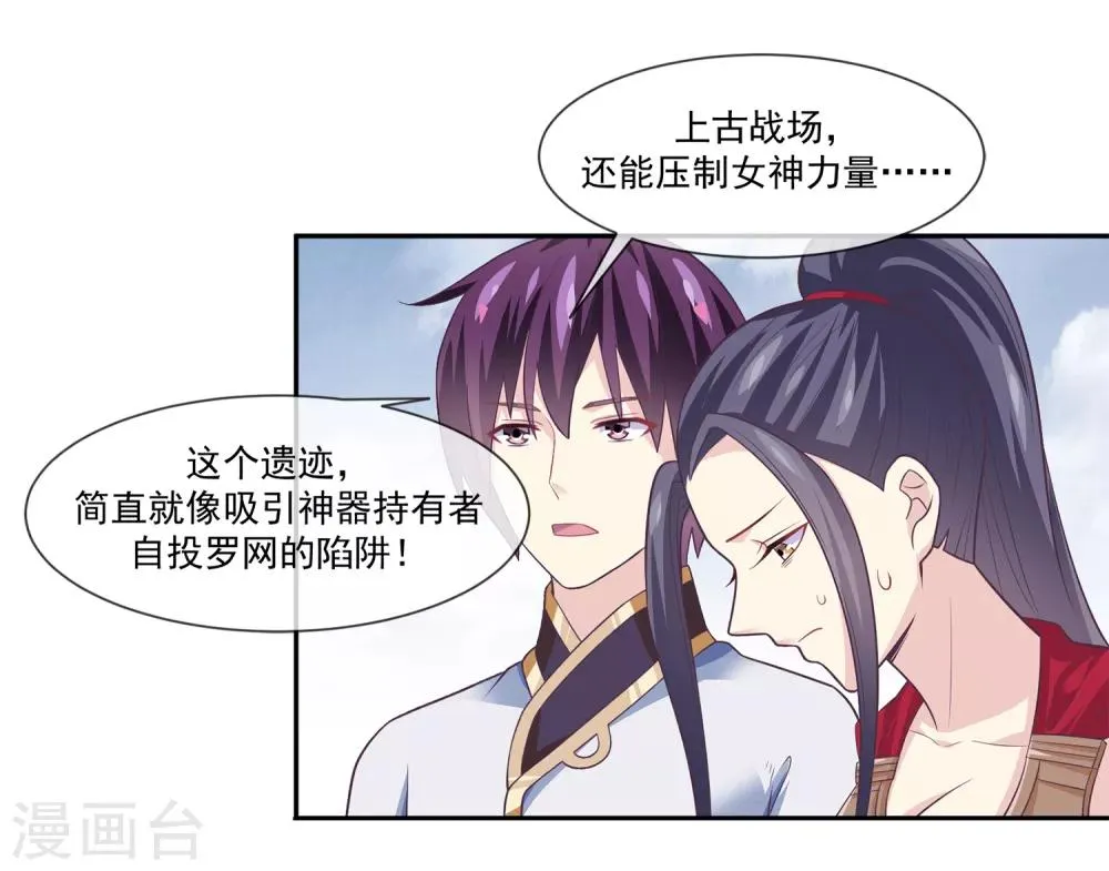 第2季第1话 女神遗迹的上古战场 第28页