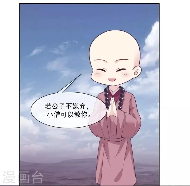 第2季第2话 花木兰 第26页