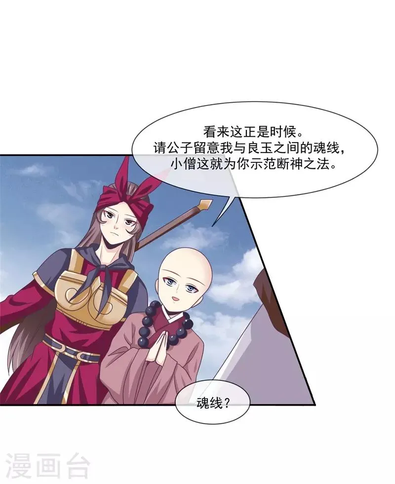 第2季第3话 断神 第3页
